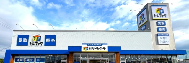 株式会社トレジャー・ファクトリー