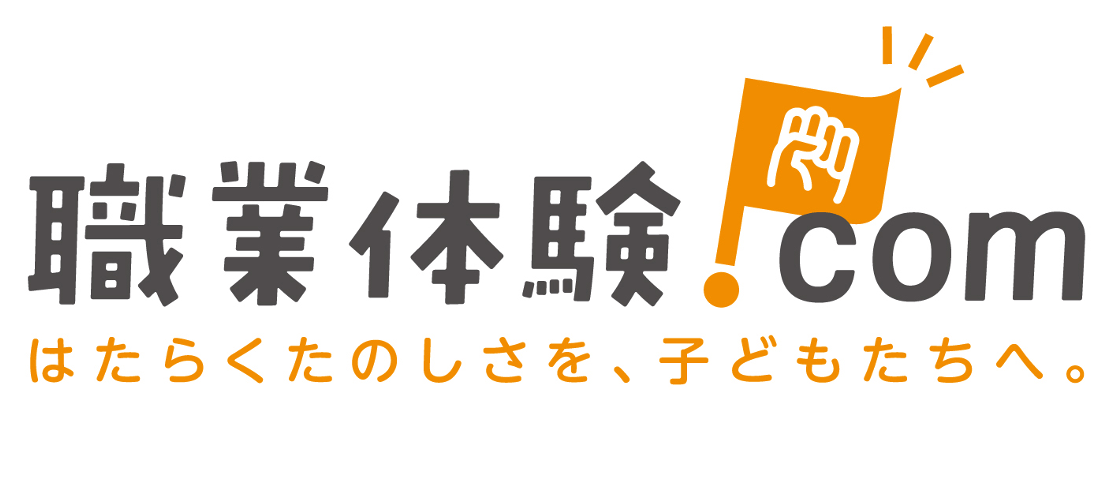 職業体験ドットコム編集部