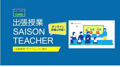 サステナビリティ画像1:株式会社クレディセゾン