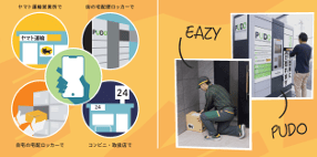 サステナビリティ画像1:ヤマト運輸株式会社