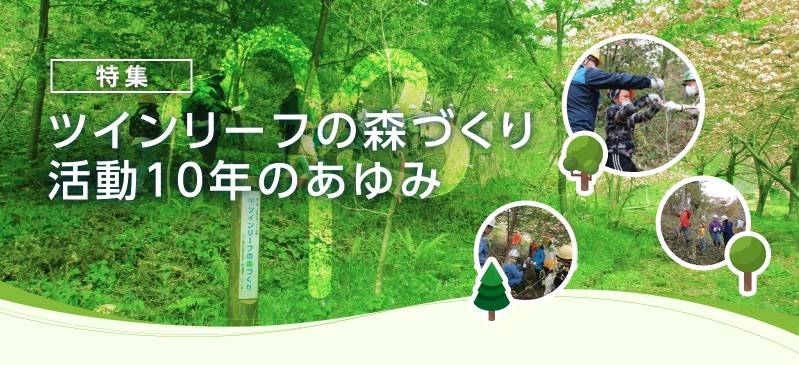 サステナビリティ画像1:三協立山株式会社