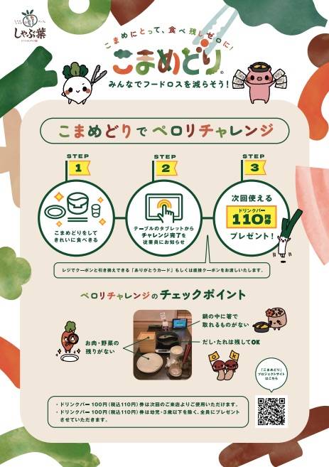 サステナビリティ画像1:株式会社すかいらーくホールディングス